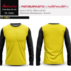 เสื้อคนงาน คอกลมสีดำ แขนยาวสีดำ - Image 6