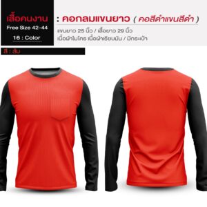 เสื้อคนงาน คอกลมสีดำ แขนยาวสีดำ - Image 5
