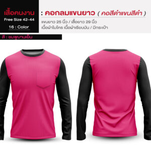 เสื้อคนงาน คอกลมสีดำ แขนยาวสีดำ - Image 2