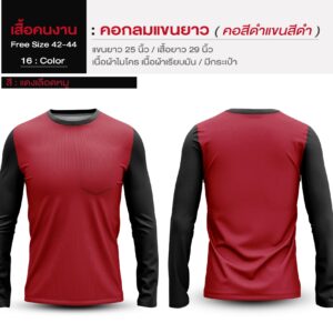 เสื้อคนงาน คอกลมสีดำ แขนยาวสีดำ - Image 4