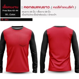 เสื้อคนงาน คอกลมสีดำ แขนยาวสีดำ - Image 3
