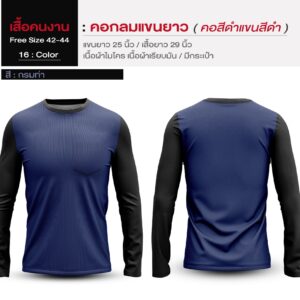 เสื้อคนงาน คอกลมสีดำ แขนยาวสีดำ - Image 17