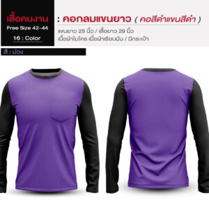 เสื้อคนงาน คอกลมสีดำ แขนยาวสีดำ - Image 16