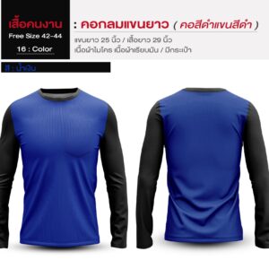 เสื้อคนงาน คอกลมสีดำ แขนยาวสีดำ - Image 15