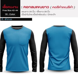 เสื้อคนงาน คอกลมสีดำ แขนยาวสีดำ - Image 14