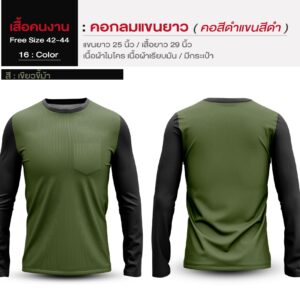 เสื้อคนงาน คอกลมสีดำ แขนยาวสีดำ - Image 13