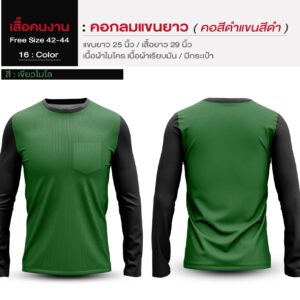 เสื้อคนงาน คอกลมสีดำ แขนยาวสีดำ - Image 12