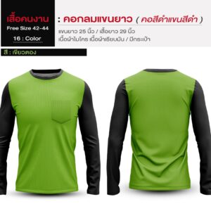 เสื้อคนงาน คอกลมสีดำ แขนยาวสีดำ - Image 11