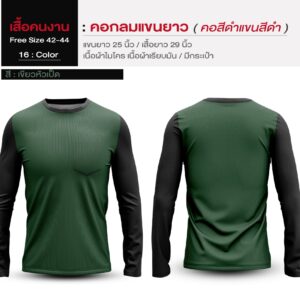 เสื้อคนงาน คอกลมสีดำ แขนยาวสีดำ - Image 10