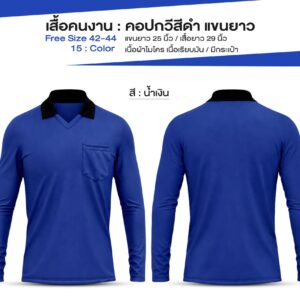 เสื้อคนงาน คอปกวีสีดำ แขนยาว - Image 9