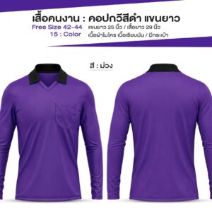 เสื้อคนงาน คอปกวีสีดำ แขนยาว - Image 8