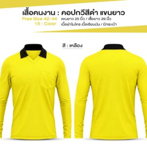 เสื้อคนงาน คอปกวีสีดำ แขนยาว - Image 7