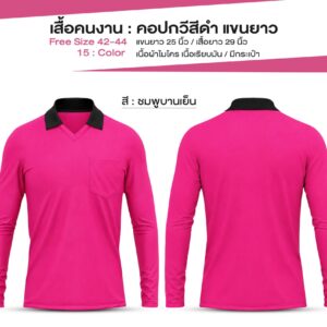 เสื้อคนงาน คอปกวีสีดำ แขนยาว - Image 5