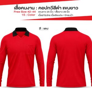 เสื้อคนงาน คอปกวีสีดำ แขนยาว - Image 4