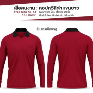 เสื้อคนงาน คอปกวีสีดำ แขนยาว - Image 3