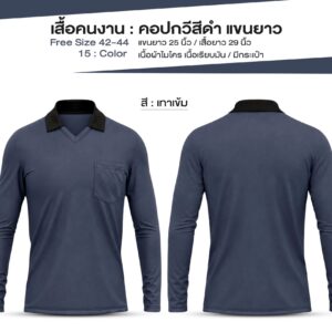 เสื้อคนงาน คอปกวีสีดำ แขนยาว - Image 15