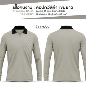 เสื้อคนงาน คอปกวีสีดำ แขนยาว - Image 14