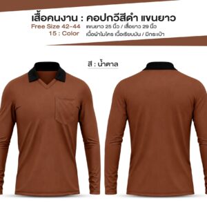 เสื้อคนงาน คอปกวีสีดำ แขนยาว - Image 13