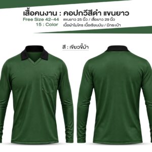 เสื้อคนงาน คอปกวีสีดำ แขนยาว - Image 12