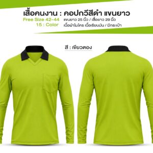 เสื้อคนงาน คอปกวีสีดำ แขนยาว - Image 11