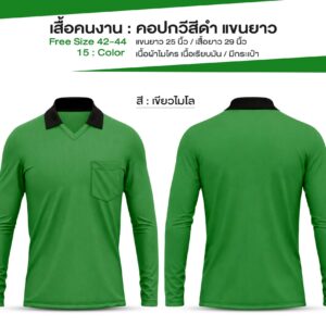 เสื้อคนงาน คอปกวีสีดำ แขนยาว - Image 10