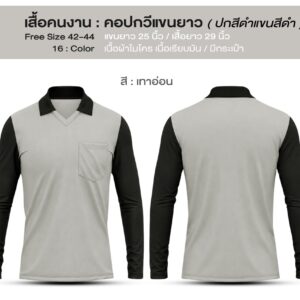 เสื้อคนงาน คอปกสีดำ แขนยาวสีดำ - Image 9
