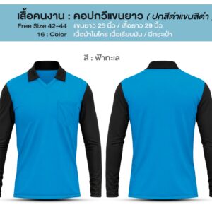 เสื้อคนงาน คอปกสีดำ แขนยาวสีดำ - Image 8