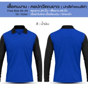 เสื้อคนงาน คอปกสีดำ แขนยาวสีดำ - Image 7