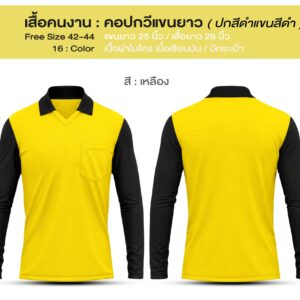 เสื้อคนงาน คอปกสีดำ แขนยาวสีดำ - Image 6