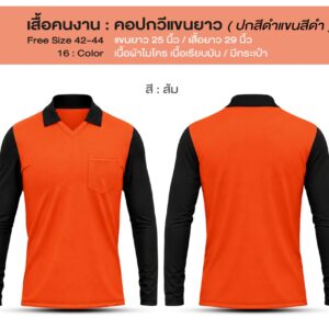 เสื้อคนงาน คอปกสีดำ แขนยาวสีดำ - Image 5
