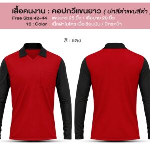 เสื้อคนงาน คอปกสีดำ แขนยาวสีดำ - Image 4