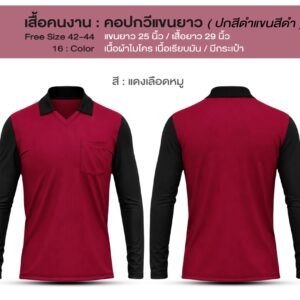 เสื้อคนงาน คอปกสีดำ แขนยาวสีดำ - Image 3