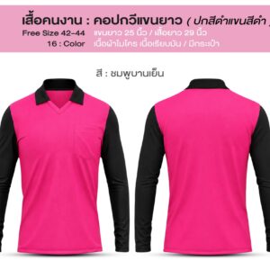 เสื้อคนงาน คอปกสีดำ แขนยาวสีดำ - Image 2