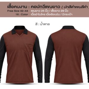 เสื้อคนงาน คอปกสีดำ แขนยาวสีดำ - Image 17