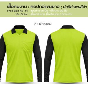 เสื้อคนงาน คอปกสีดำ แขนยาวสีดำ - Image 16