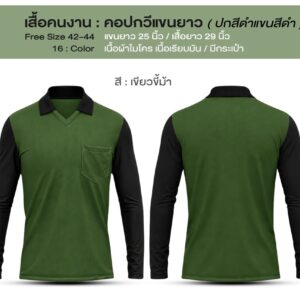 เสื้อคนงาน คอปกสีดำ แขนยาวสีดำ - Image 15