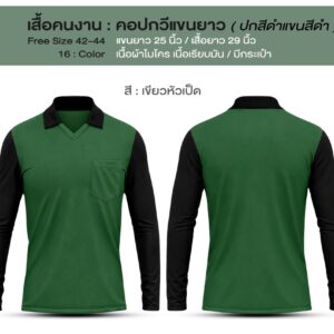 เสื้อคนงาน คอปกสีดำ แขนยาวสีดำ - Image 14