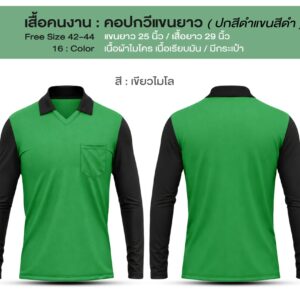 เสื้อคนงาน คอปกสีดำ แขนยาวสีดำ - Image 13