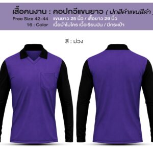 เสื้อคนงาน คอปกสีดำ แขนยาวสีดำ - Image 12