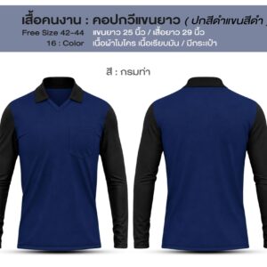 เสื้อคนงาน คอปกสีดำ แขนยาวสีดำ - Image 11