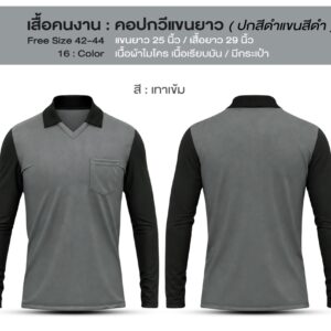 เสื้อคนงาน คอปกสีดำ แขนยาวสีดำ - Image 10