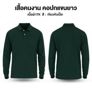 เสื้อคนงาน คอปกแขนยาว ผ้าTK - Image 9