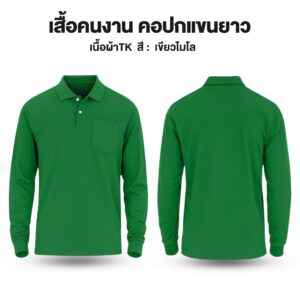 เสื้อคนงาน คอปกแขนยาว ผ้าTK - Image 8