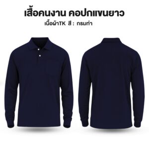 เสื้อคนงาน คอปกแขนยาว ผ้าTK - Image 6