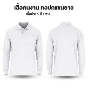 เสื้อคนงาน คอปกแขนยาว ผ้าTK - Image 5