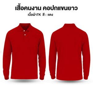 เสื้อคนงาน คอปกแขนยาว ผ้าTK - Image 4