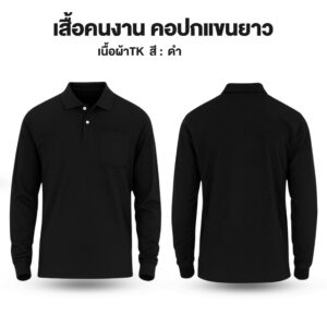 เสื้อคนงาน คอปกแขนยาว ผ้าTK - Image 3
