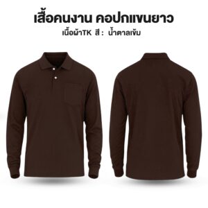 เสื้อคนงาน คอปกแขนยาว ผ้าTK - Image 2
