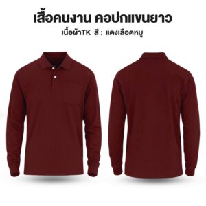 เสื้อคนงาน คอปกแขนยาว ผ้าTK - Image 15