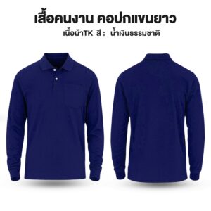 เสื้อคนงาน คอปกแขนยาว ผ้าTK - Image 12